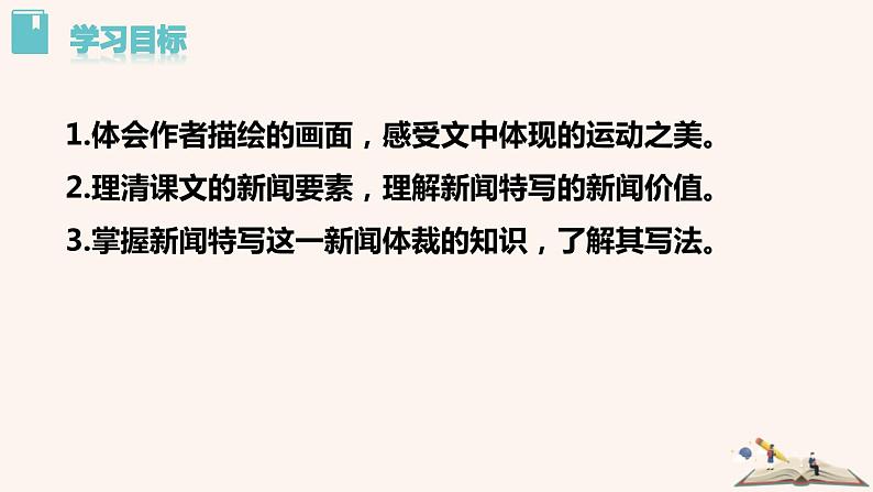 部编版八年级语文上册《“飞天”凌空》PPT优秀课件 (7)03