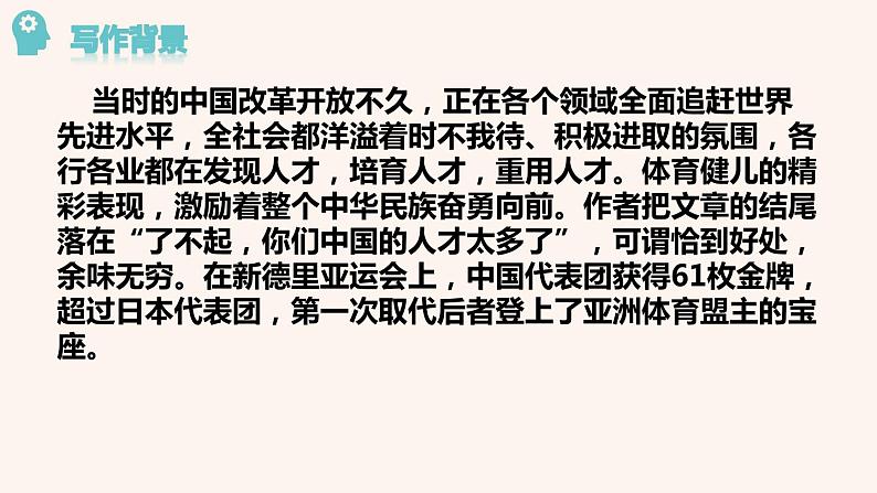 部编版八年级语文上册《“飞天”凌空》PPT优秀课件 (7)04