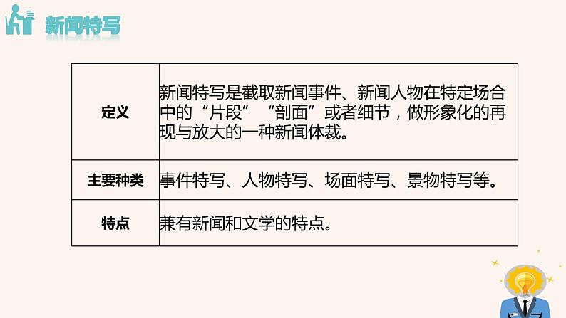 部编版八年级语文上册《“飞天”凌空》PPT优秀课件 (7)05