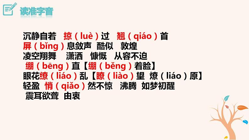 部编版八年级语文上册《“飞天”凌空》PPT优秀课件 (7)06
