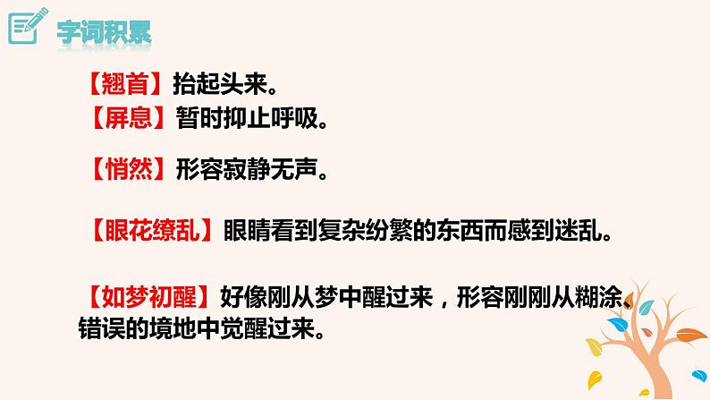 部编版八年级语文上册《“飞天”凌空》PPT优秀课件 (7)07