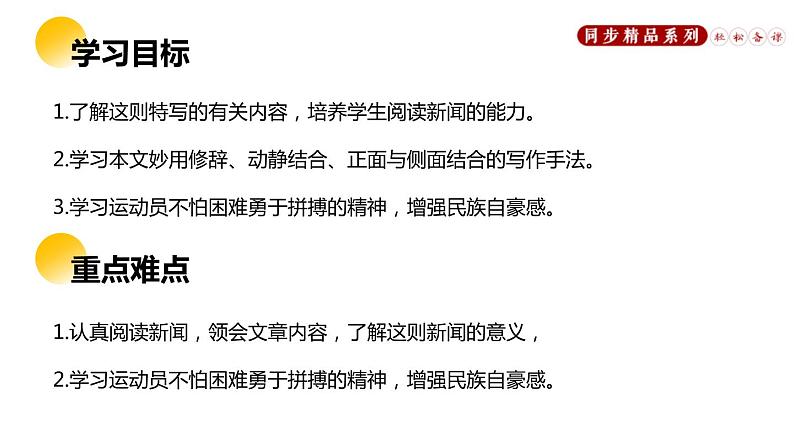 部编版八年级语文上册《“飞天”凌空》PPT优秀课件 (8)02