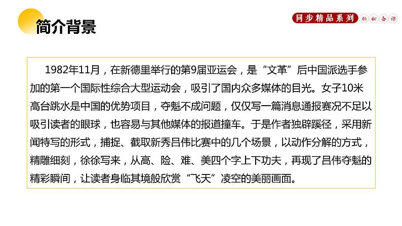 部编版八年级语文上册《“飞天”凌空》PPT优秀课件 (8)03