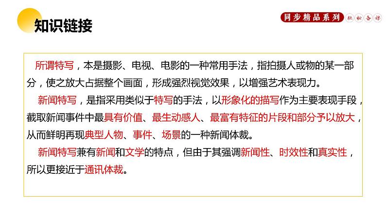 部编版八年级语文上册《“飞天”凌空》PPT优秀课件 (8)04
