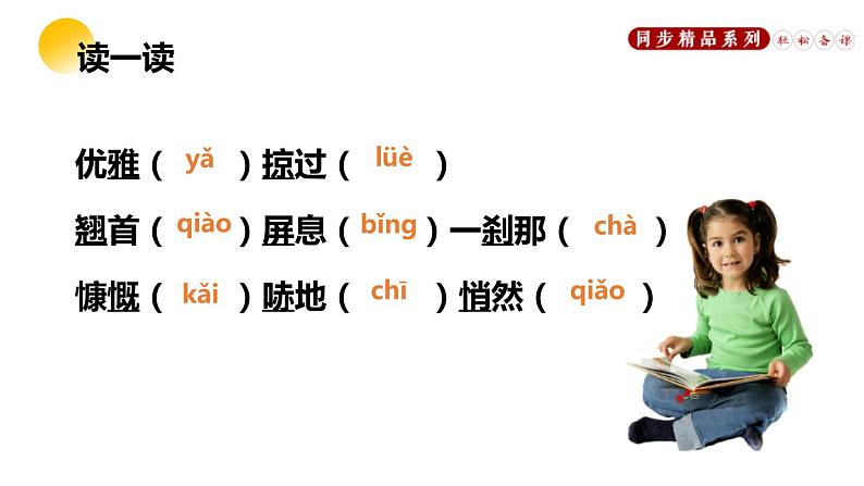 部编版八年级语文上册《“飞天”凌空》PPT优秀课件 (8)06