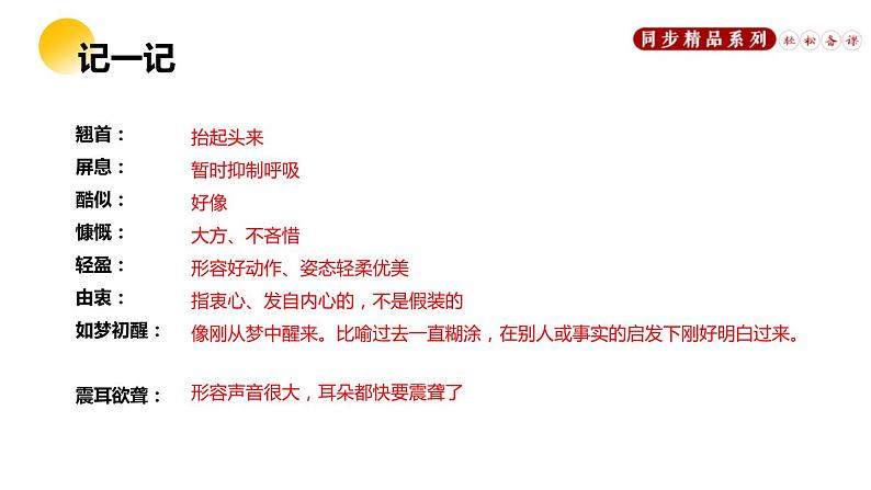 部编版八年级语文上册《“飞天”凌空》PPT优秀课件 (8)07