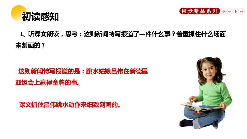 部编版八年级语文上册《“飞天”凌空》PPT优秀课件 (8)08