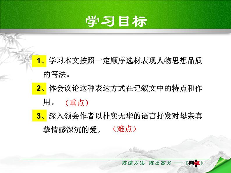 部编版八年级语文上册《回忆我的母亲》PPT课文课件 (1)03