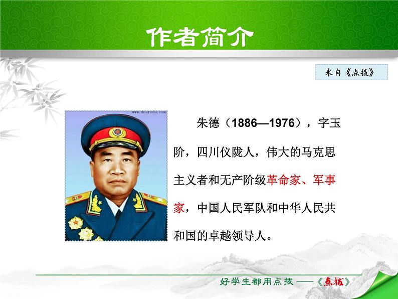 部编版八年级语文上册《回忆我的母亲》PPT课文课件 (1)04