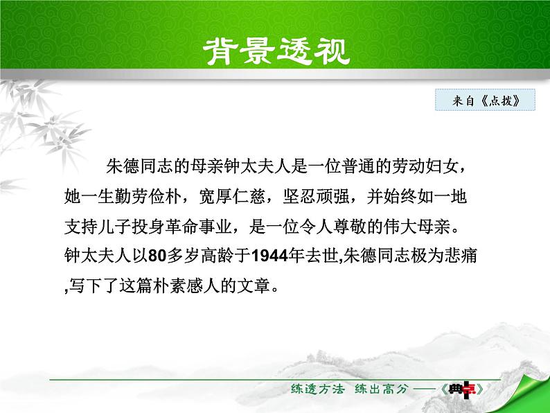 部编版八年级语文上册《回忆我的母亲》PPT课文课件 (1)05