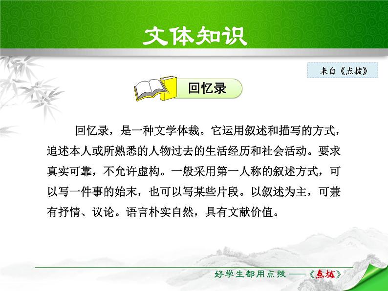 部编版八年级语文上册《回忆我的母亲》PPT课文课件 (1)06