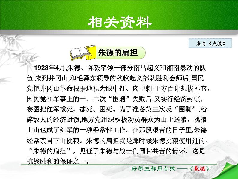 部编版八年级语文上册《回忆我的母亲》PPT课文课件 (1)07