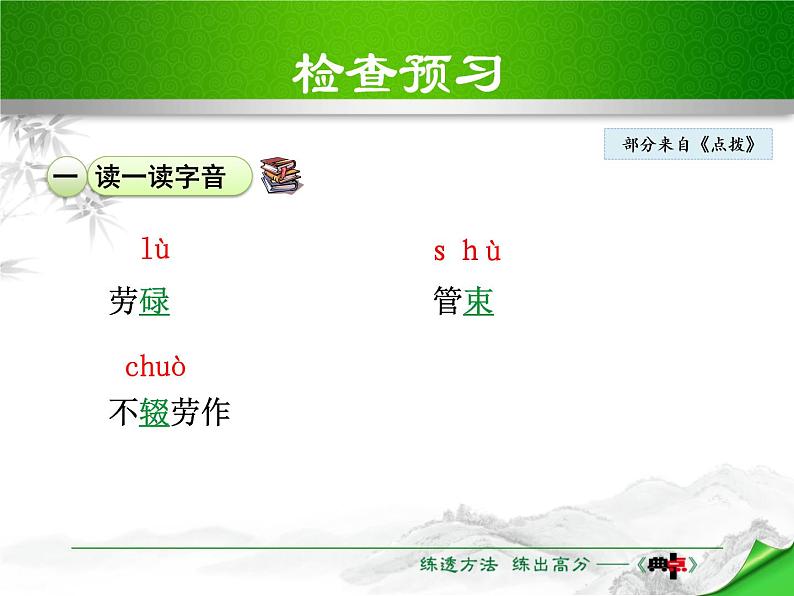 部编版八年级语文上册《回忆我的母亲》PPT课文课件 (1)08