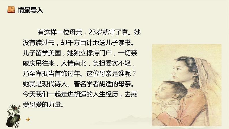 部编版八年级语文上册《回忆我的母亲》PPT课文课件 (3)02