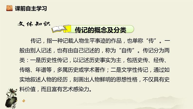 部编版八年级语文上册《回忆我的母亲》PPT课文课件 (3)06