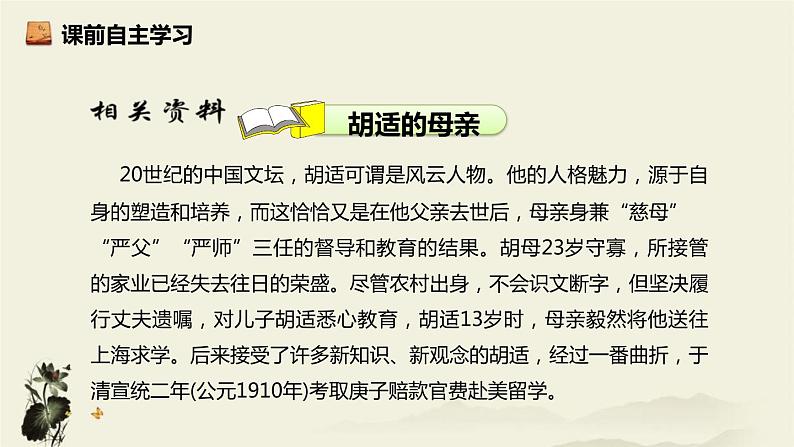 部编版八年级语文上册《回忆我的母亲》PPT课文课件 (3)07
