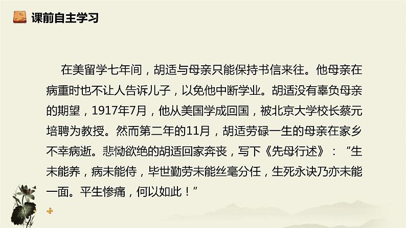 部编版八年级语文上册《回忆我的母亲》PPT课文课件 (3)08
