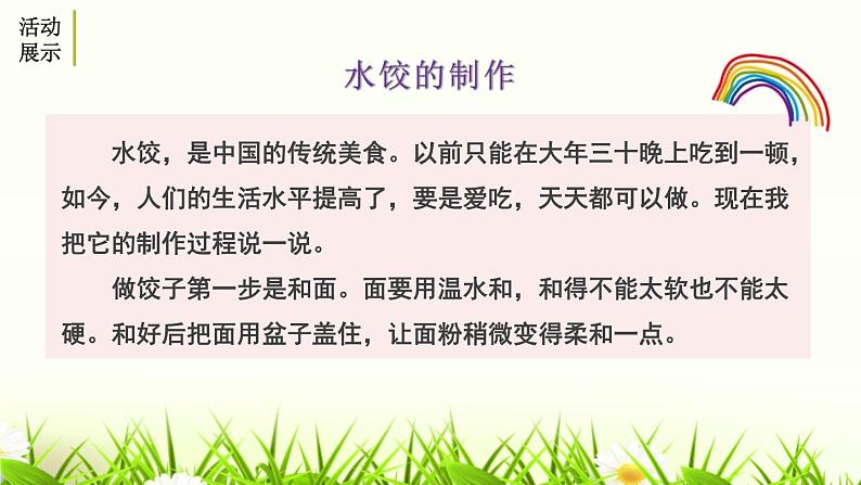 部编版八年级语文上册《复述与转述》PPT课件 (2)06