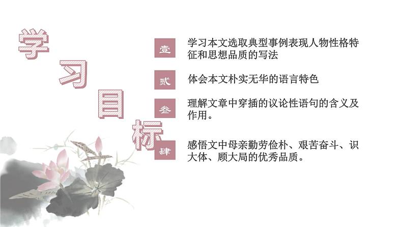 部编版八年级语文上册《回忆我的母亲》PPT课文课件 (7)02