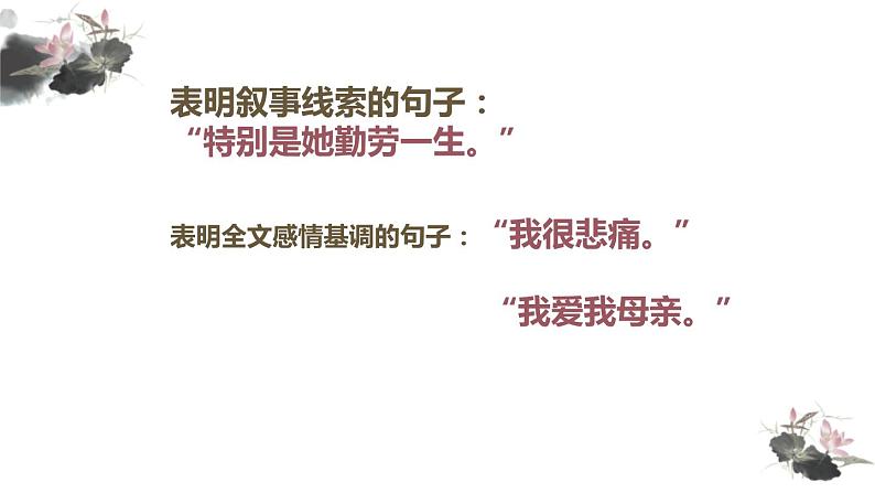 部编版八年级语文上册《回忆我的母亲》PPT课文课件 (7)04