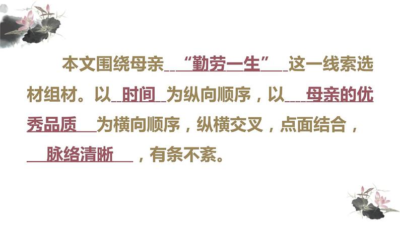 部编版八年级语文上册《回忆我的母亲》PPT课文课件 (7)05