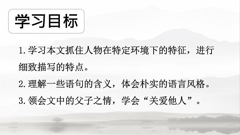 部编版八年级语文上册《背影》PPT教学课件 (2)第2页