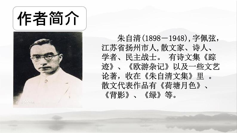 部编版八年级语文上册《背影》PPT教学课件 (2)第3页