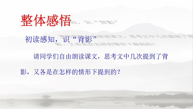 部编版八年级语文上册《背影》PPT教学课件 (2)第7页