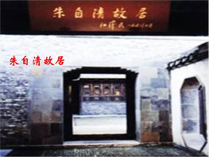 部编版八年级语文上册《背影》PPT教学课件 (13)第5页