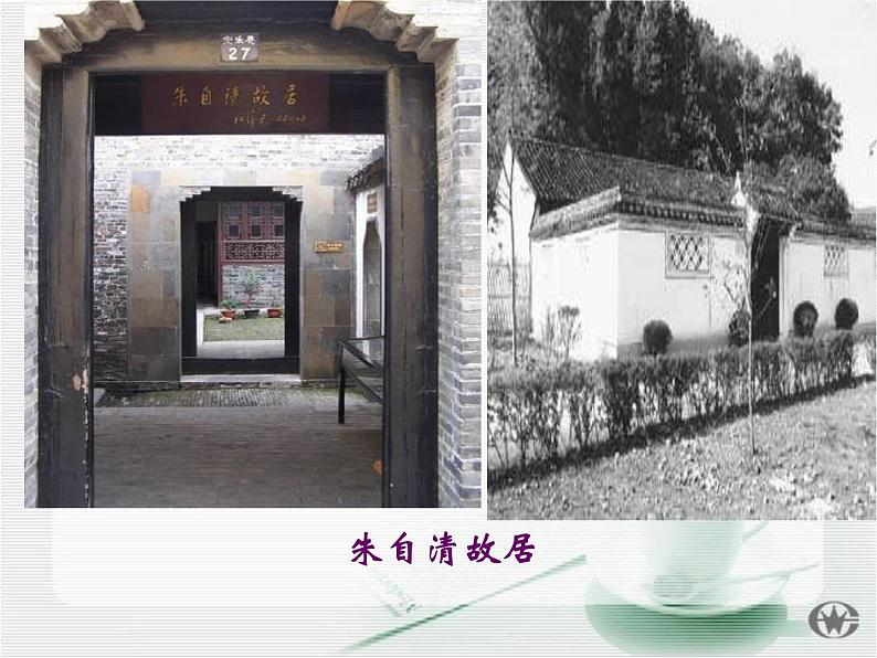 部编版八年级语文上册《背影》PPT教学课件 (13)第6页