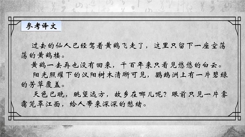 部编版八年级语文上册《黄鹤楼》PPT教学课件 (1)03
