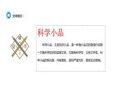 部编版八年级语文上册《蝉》PPT优秀课件 (6)