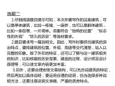 部编版八年级语文上册《复述与转述》PPT课件 (4)