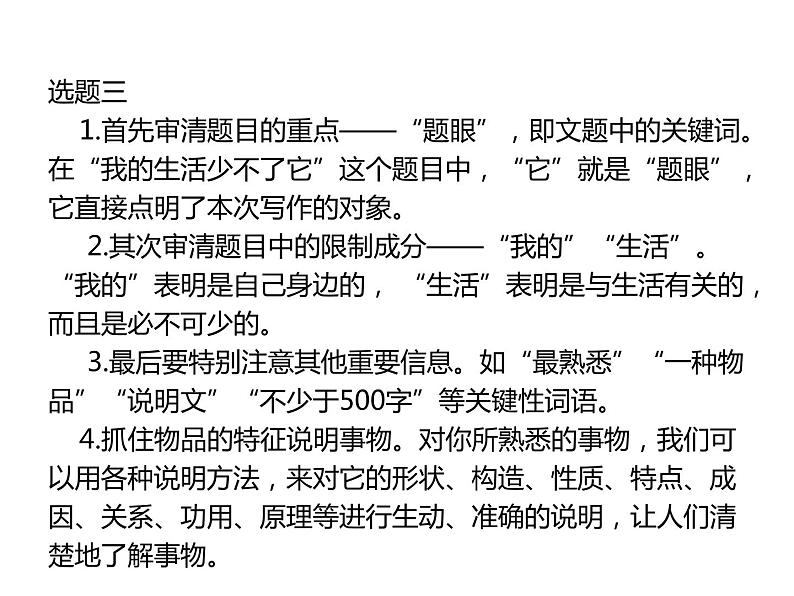 部编版八年级语文上册《复述与转述》PPT课件 (4)06