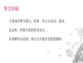 部编版八年级语文上册《答谢中书书》PPT课文课件 (5)
