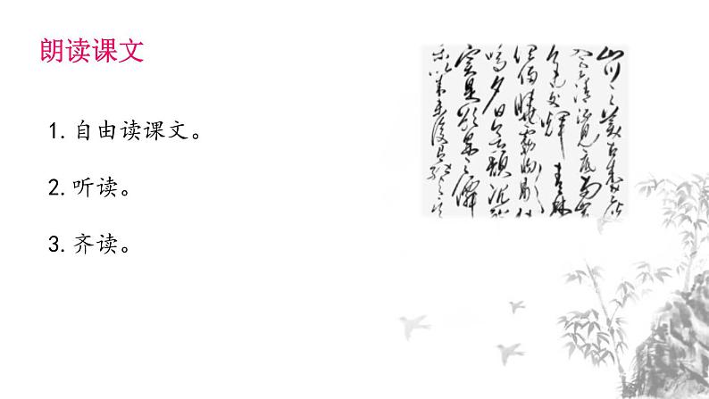 部编版八年级语文上册《答谢中书书》PPT课文课件 (5)第4页