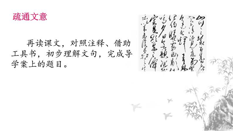 部编版八年级语文上册《答谢中书书》PPT课文课件 (5)第5页