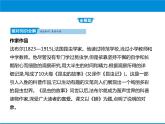 部编版八年级语文上册《蝉》PPT优秀课件 (1)