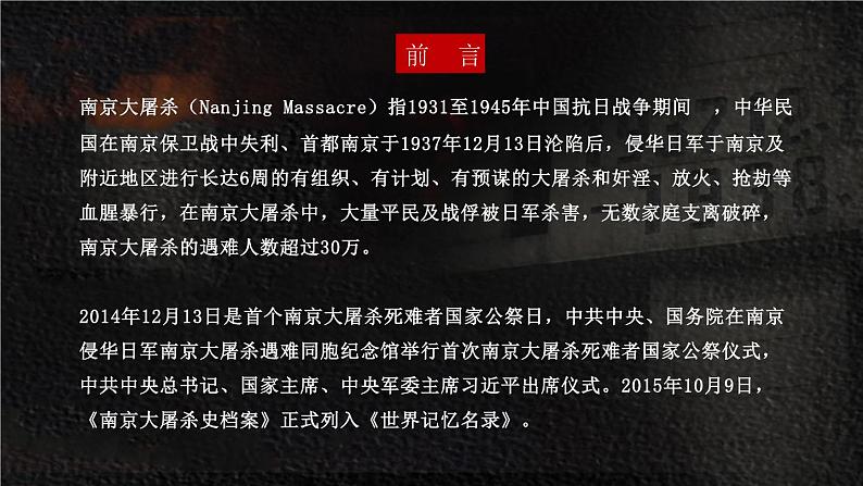 部编版八年级语文上册《国行公祭，为佑世界和平》PPT优秀课件 (3)03
