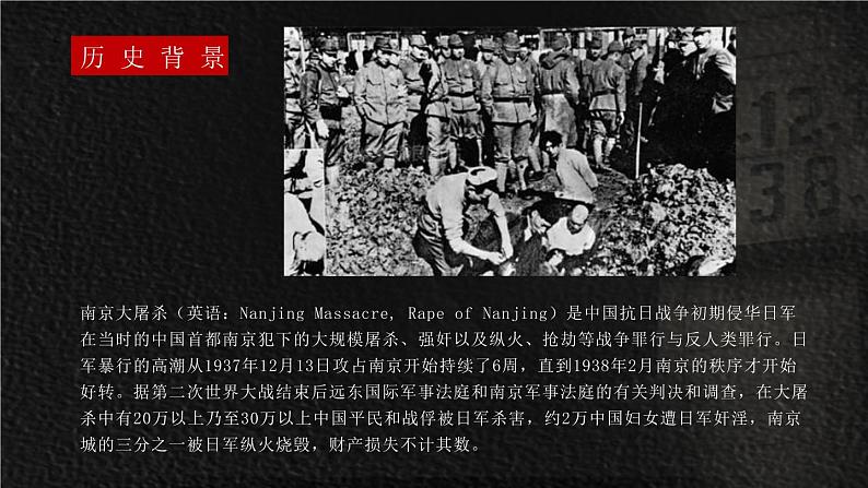 部编版八年级语文上册《国行公祭，为佑世界和平》PPT优秀课件 (3)06