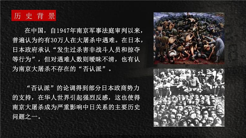 部编版八年级语文上册《国行公祭，为佑世界和平》PPT优秀课件 (3)07