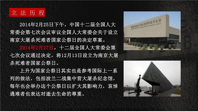 部编版八年级语文上册《国行公祭，为佑世界和平》PPT优秀课件 (3)08