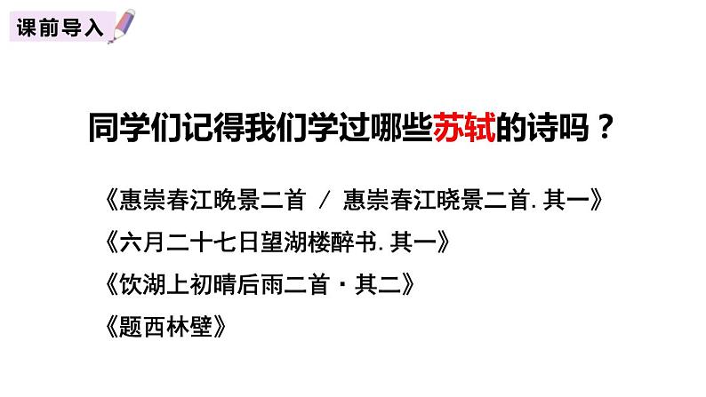 部编版八年级语文上册《浣溪沙》课外古诗词诵读PPT (5)02