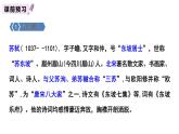 部編版八年級語文上冊《浣溪沙》課外古詩詞誦讀PPT (5)