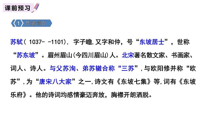 部编版八年级语文上册《浣溪沙》课外古诗词诵读PPT (5)03