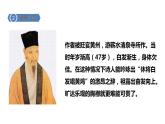 部編版八年級語文上冊《浣溪沙》課外古詩詞誦讀PPT (5)