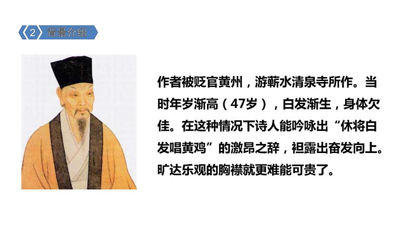 部编版八年级语文上册《浣溪沙》课外古诗词诵读PPT (5)04
