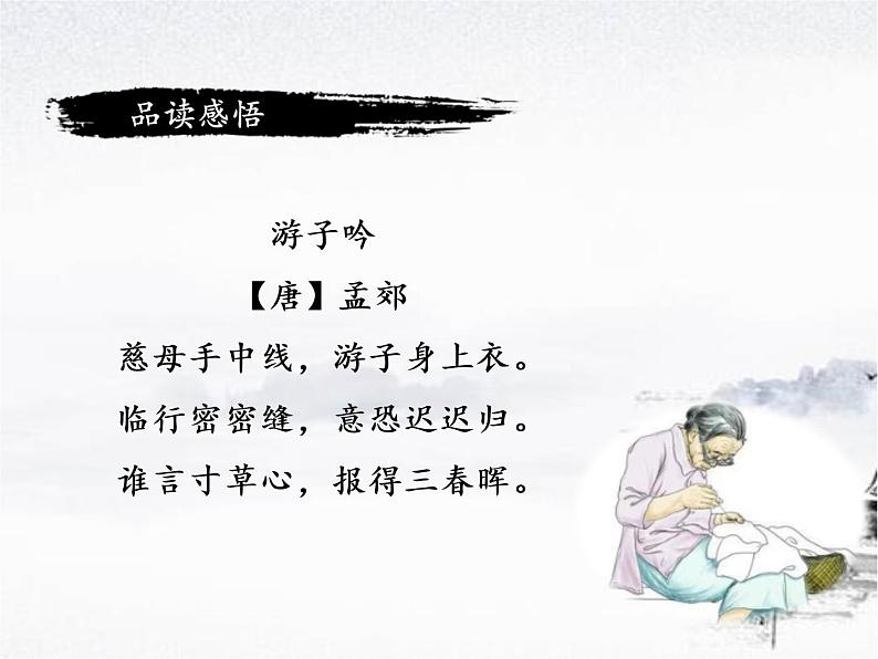 部编版八年级语文上册《回忆我的母亲》PPT课文课件 (6)03