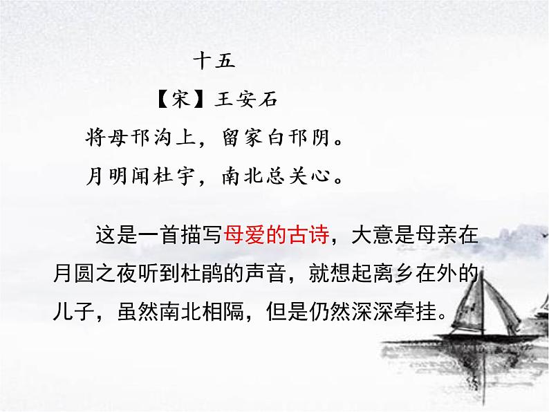 部编版八年级语文上册《回忆我的母亲》PPT课文课件 (6)04