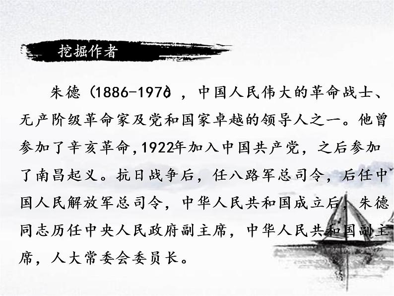 部编版八年级语文上册《回忆我的母亲》PPT课文课件 (6)05